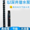 深井潛水泵380V高揚程井用潛水電泵三相農用灌溉泵