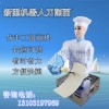 專(zhuān)業(yè)生產(chǎn) 刀削面機(jī)器人機(jī) 金誠(chéng)刀削面 智能款削面機(jī)雙刀削面機(jī)