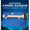 【永恒】油壓裁床 油壓裁床批發(fā) 油壓裁床價格 油壓裁床采購 油壓裁床廠家