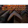 Q345D/Q345E 角鋼 零下20度～零下40度低溫沖擊試驗，【上海北銘】