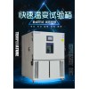 繼電器快速溫變?cè)囼?yàn)箱