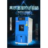 燈泡高低溫濕熱試驗(yàn)箱