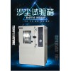 廠家直銷沙塵試驗(yàn)箱