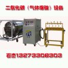 （二氧化碳氣體爆破設備）@工廠生產循環(huán)使用