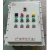 粉塵電機開關現場防爆控制箱