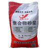 XJ聚合物加固砂漿武漢灌漿料工廠批發(fā)