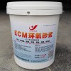 環(huán)氧砂漿環(huán)氧膠泥武漢灌漿料工廠批發(fā)