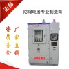 防爆柜粉塵正壓柜化學(xué)品防爆柜易燃防爆工業(yè)防火防爆配電柜