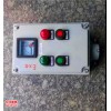 啟停電機就地防爆現場操作柱