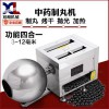 朗廠家直銷小型中藥制丸機 水蜜丸機 中藥丸子機 全自動制丸機