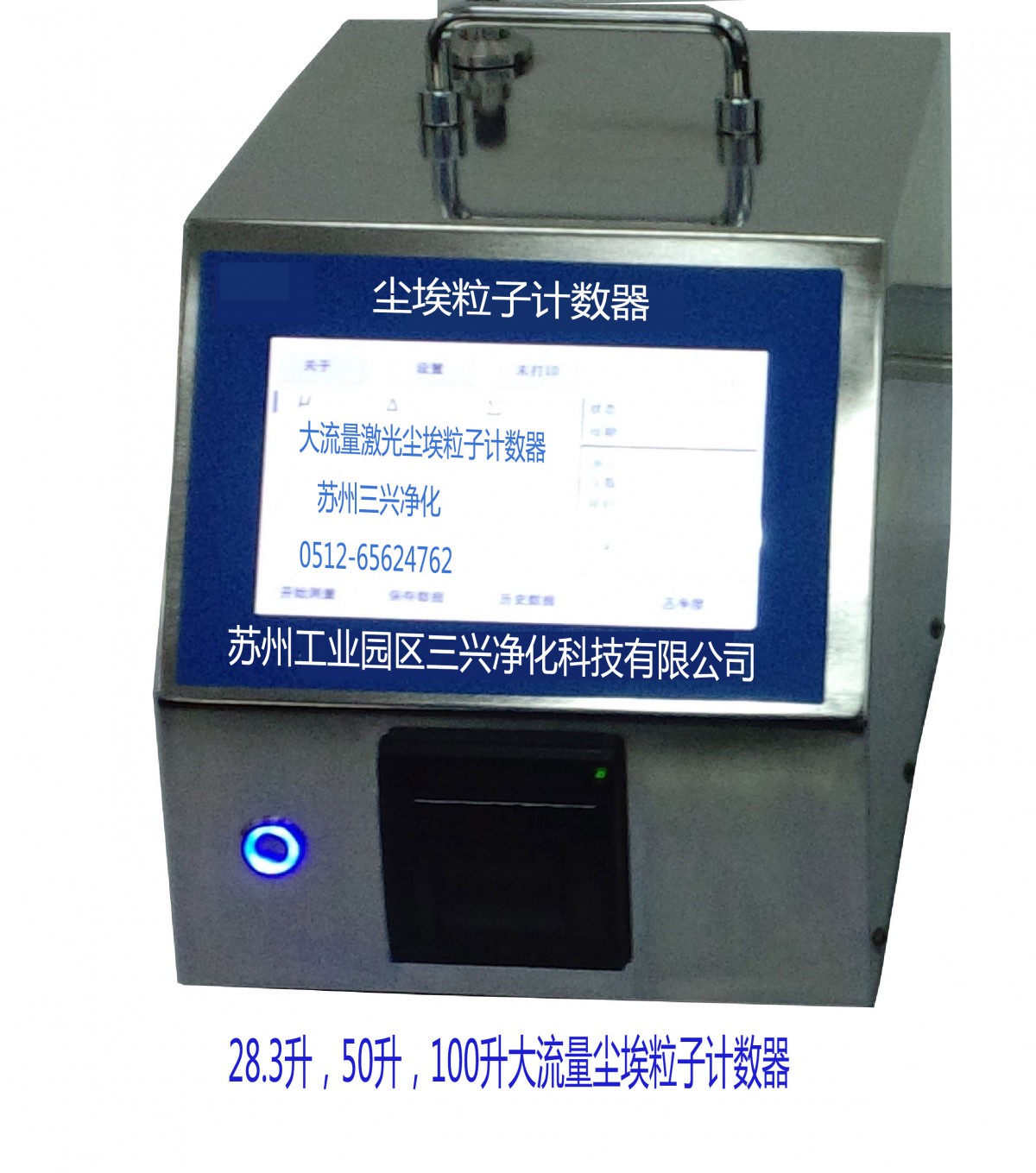 50升100升大流量塵埃計數器01