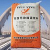 XJ-380超細(xì)超大流動度二次灌漿料,無秘水,無沉降.超流態(tài)