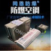 威海防爆空調市場價格 同恩防爆空調全國聯保