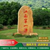 鎮(zhèn)江學(xué)校園林景觀 石大型園林石產(chǎn)地批發(fā) 鎮(zhèn)江大型刻字石 大型村牌石價格實惠