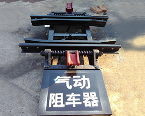 氣動阻車器1