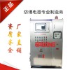 非標(biāo)定制各種樣式防爆正壓柜實(shí)力廠家直銷(xiāo)
