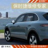 保時捷卡宴右后門故障，保時捷專業(yè)維修，上海保時捷修理廠