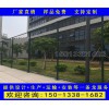 廣州勾花網(wǎng)護(hù)欄廠家批發(fā) 定做籃球場(chǎng)圍欄 足球場(chǎng)護(hù)欄包安裝