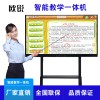 歐銳75寸觸摸教學(xué)一體機(jī)互動(dòng)教學(xué)創(chuàng)意電子白板幼兒園多媒體教育機(jī)