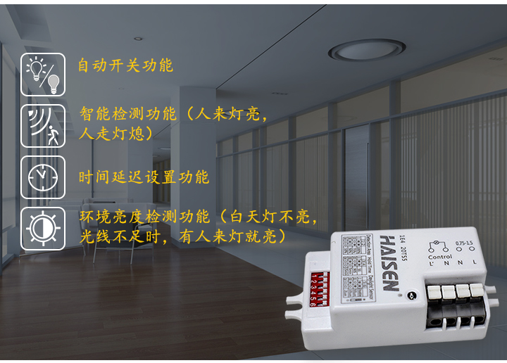 雷達微波吸頂感應(yīng)開關(guān)_HD401S功能介紹
