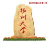 校園紀念石 贈母校文化石 贈送學校紀念石 文化石刻字石