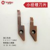 允利小內(nèi)徑鏜孔刀片 VNBR0411-003/005/01/02 代替進(jìn)口廠家直銷