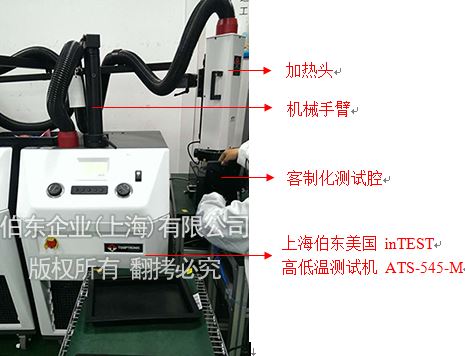 光纖收發(fā)器高低溫測試 Temptronic