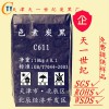 優(yōu)質(zhì)色素炭黑C611 色素炭黑市場價(jià)格 色素炭黑廠家