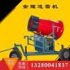 大型造雪機(jī) 滑雪場(chǎng)設(shè)備 噴霧式仰角造雪機(jī) 人工造雪機(jī)生產(chǎn)廠家