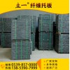 【立一】磚機托板  纖維托板  廠家直銷  產(chǎn)品傲視群雄  山東立一機械有限公司