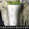 食品級無紡布包裝機用熱封型茶包袋專用玉米纖維PP材質(zhì)PE卷原材料