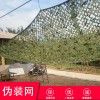 偽裝網(wǎng) 迷彩偽裝網(wǎng) 迷彩偽裝網(wǎng)價(jià)格 迷彩偽裝網(wǎng)廠家