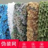 偽裝網(wǎng) 迷彩偽裝網(wǎng) 迷彩偽裝網(wǎng)價(jià)格 迷彩偽裝網(wǎng)廠家
