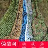 軍用偽裝網(wǎng)@叢林綠迷彩偽裝網(wǎng) 汽車偽裝網(wǎng)山體偽裝網(wǎng)廠家價(jià)格