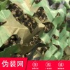 軍用偽裝網(wǎng)@叢林綠迷彩偽裝網(wǎng) 汽車偽裝網(wǎng)山體偽裝網(wǎng)廠家價(jià)格