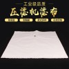 濾布廠家直銷(xiāo) 各型濾布 壓濾機(jī)專(zhuān)用布型號(hào)齊全 質(zhì)優(yōu)價(jià)廉