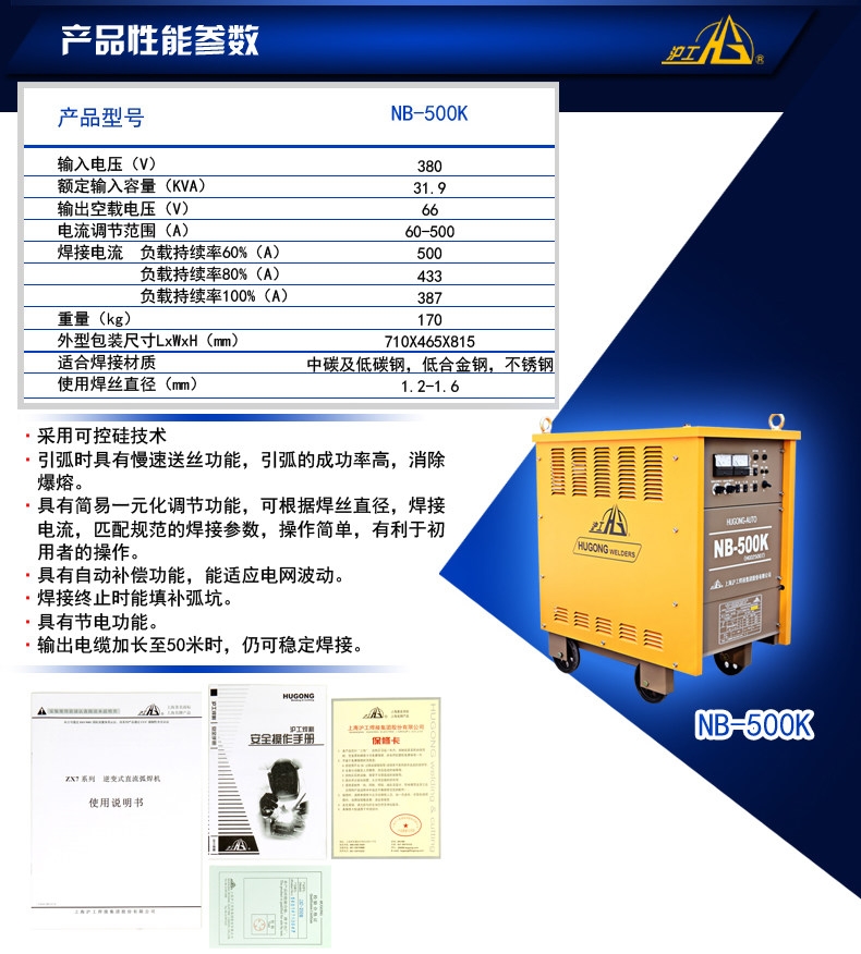 滬工NB-350K可控硅式氣體保護(hù)焊機(jī)