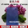 亞克力板材整板定做半透明藍色有機玻璃板加工塑料板切割雕刻折彎358mm