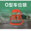 佛山大成交通設(shè)施廠家 O型車位鎖 O型車位鎖生產(chǎn)廠家