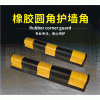 佛山大成交通設(shè)施廠家 橡膠圓角護墻角 護墻角生產(chǎn)廠家
