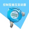 兆恒控制型工業(yè)液壓變送器 過(guò)程自動(dòng)化壓力傳感器廠家直銷