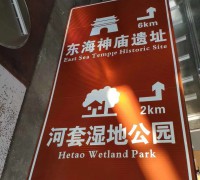 薊縣景區道路交通標志桿,公路指示標識牌加工廠 (3)