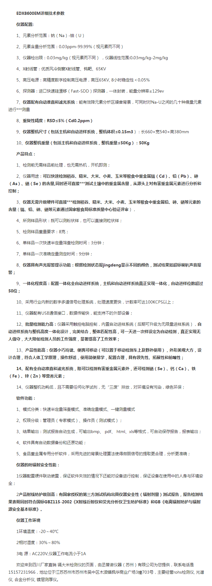 四川廠家直銷(xiāo) 鎘大米檢測(cè)儀-搜了網(wǎng)