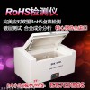 3V光譜儀廠家供應ROHS檢測儀器