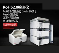 天瑞廠價(jià)直銷rohs2.0檢測儀  天瑞rohs2.0測試 (1)