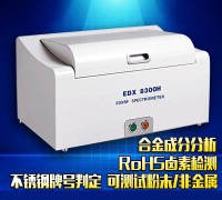 天津供應(yīng)ROHS測試儀器 廠價(jià)直銷 鹵素環(huán)保檢測光譜儀 (1)