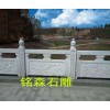 供應；漢白玉石欄桿石雕石欄桿石雕欄板石欄桿石雕欄桿規格齊全廠價直銷