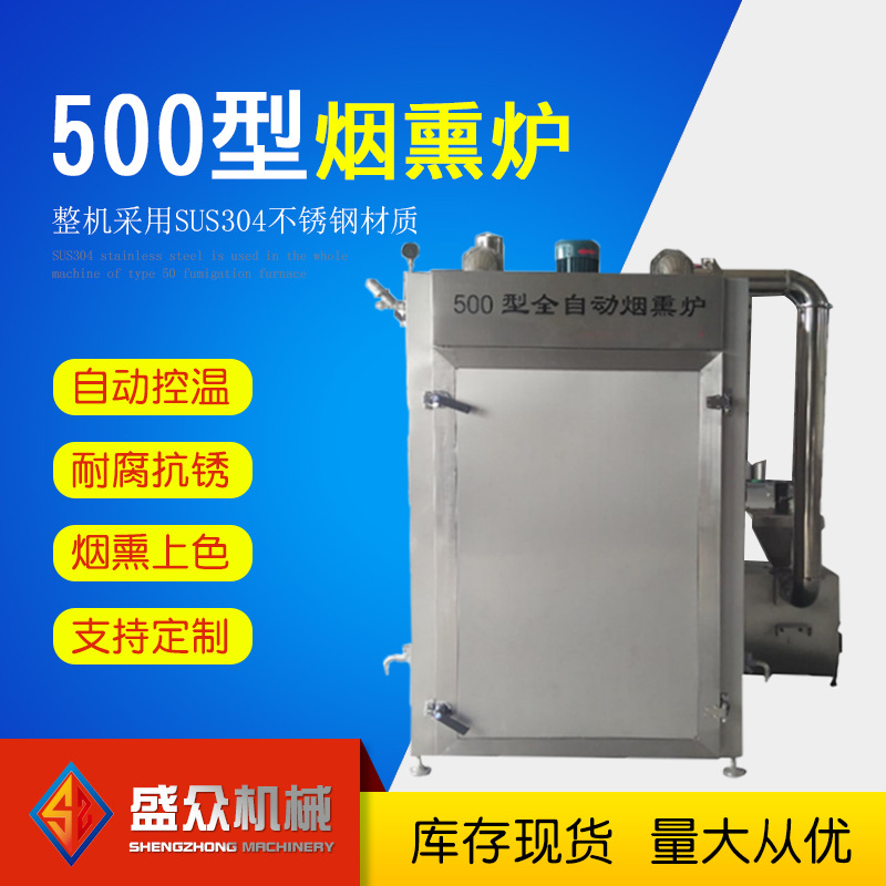 盛眾供應(yīng)煙熏爐   全自動煙熏爐 蒸熏烤爐 食品斬拌機(jī) 600L滾揉機(jī)示例圖4