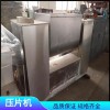 訂做各種壓塊機(jī)-固體制劑設(shè)備價(jià)格優(yōu)惠-品質(zhì)有保證