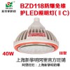 LED防爆燈上海新黎明BZD118-40W防爆免維護(hù)免維護(hù)LED照明燈